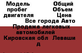  › Модель ­ 2 114 › Общий пробег ­ 82 000 › Объем двигателя ­ 1 600 › Цена ­ 140 000 - Все города Авто » Продажа легковых автомобилей   . Кировская обл.,Леваши д.